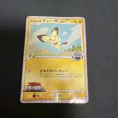 ポケモンカード ギザみみピチューM ともだちパーティー LV.30 ①