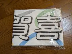 乃木坂46 個別マフラータオル 賀喜遥香
