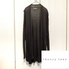 【美品】 theory luxe リネン レーヨン ニット ロング カーディガン