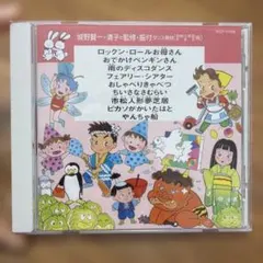 城野賢一・清子 監修・振付 ダンス教材ベスト29 子門真人 大和田りつこ 他 即決CD 未開封 ダンス教材 学芸会 おゆうぎ会用 / 城野賢一