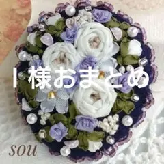 Ｉ様おまとめです