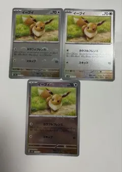 イーブイモンスターボールミラー3枚セット