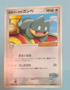 2026年最新】ポケパークのゴンベの人気アイテム - メルカリ