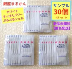 銀座まるかん ホワイトすっぴんパワー美容液 サンプル ×30個セット