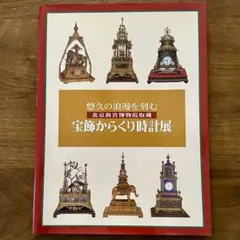 2026年最新】故宮博物院 図録の人気アイテム - メルカリ
