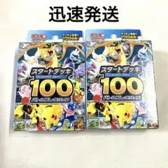 スタートデッキ100 バトルコレクション　新品未開封　2BOX