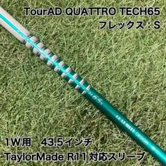 シャフト　TourAD QUATTRO TECH クアトロテック　テーラーメイド