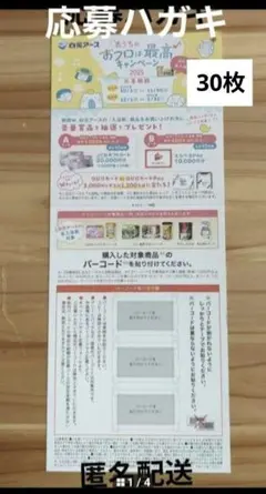 懸賞応募⑵【白元アース】おうちのおフロは最高 ２０２５　応募ハガキ30枚