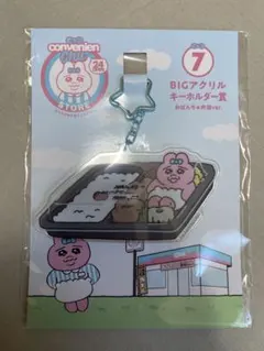 おぱんちゅうさぎ BIG アクリルキーホルダー