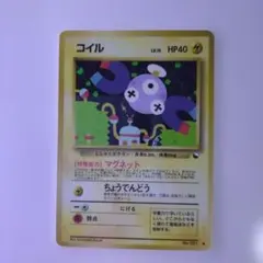 【旧裏】コイル ● 拡張シート第2弾(赤版)