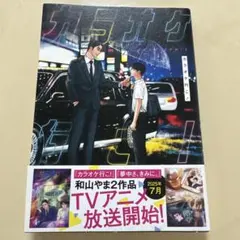 2026年最新】カラオケ行こ!の人気アイテム - メルカリ