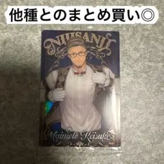 舞元啓介　にじさんじウエハースカード