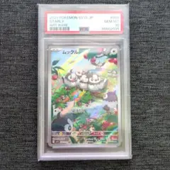 PSA10 ムックル AR SV1S スカーレットex 090/078