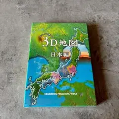 2026年最新】立体日本地図の人気アイテム - メルカリ