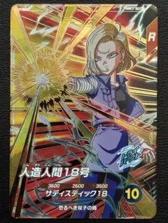 ドラゴンボールスーパーダイバーズ SDV4-028 人造人間18号 GDR