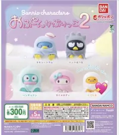 サンリオ おふとんかぶりっこ2 ぐでたま