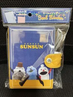 Puppet SUNSUN スンスン　シールバインダー　 （正規品）