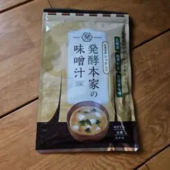 新品未開封】発酵本家の味噌汁 83.5g入り 約10食分 - メルカリ