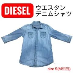 DIESEL ウエスタンデニムシャツ 七分袖サイズS(M相当)ライトブルーY2K