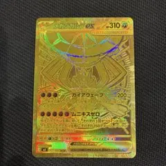 メガジガルデex MUR M3 117/080 ムニキスゼロ