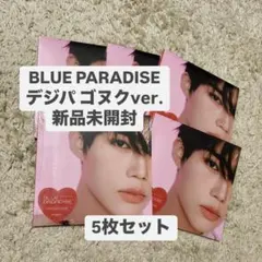 ZB1 BLUE PARADISE デジパ ゴヌク 5枚セット
