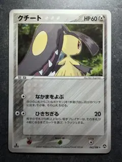 【美品】ポケモンカード クチート ワールドチャンピオンズパック 062/108 1ed】クチート ☆ ワールドチャンピオンズパック 062/108 - メルカリ