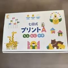2025年最新】七田式プリント 未使用の人気アイテム - メルカリ