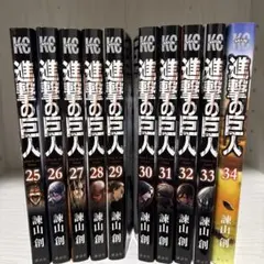進撃の巨人 全巻セット 25-34 まとめ売り