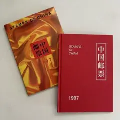 2025年最新】中国切手 1997の人気アイテム - メルカリ