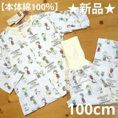 ★新品★スヌーピー 腹巻付 長袖 パジャマ 100cmのサムネイル