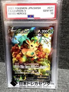 2026年最新】リーフィアv sr psa10の人気アイテム - メルカリ
