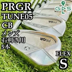 【良品】MCI装着 プロギア チューン05 CB メンズアイアンセット 5本 S 良品】MCI装着 プロギア チューン05 CB メンズアイアンセット 5本 S