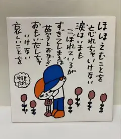 やなせたかし　タイル 希少 やなせたかし タイル - メルカリ