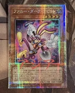 遊戯王 ファニーダークラビット プリズマティクシークレット プリシク