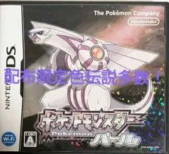 ポケットモンスター パール配布限定色伝説多数！