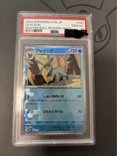 グレイシアマスターボールミラーPSA10 - メルカリ