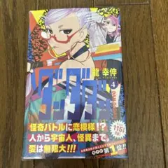ダンダダン 1巻 初版帯付き - メルカリ