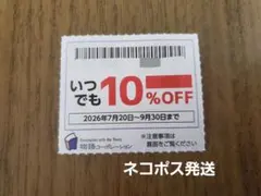 物語コーポレーション　焼肉きんぐ　ゆず庵　丸源　優待券　割引券　クーポン　ネコaのサムネイル