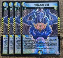 邪脳の魔法陣　4枚