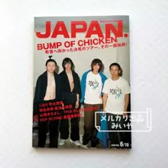 rockin'on japan ロッキン・オン・ジャパン 2000.6 バンプ☆
