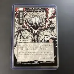 MTG 吸血の教示者 神話レア ミスティカルアーカイブ 日本画 SOA 0100