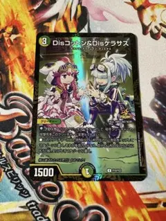 Disコットン&Disケラサス　プロモ3枚 Disコットン＆Disケラサス【デュエルマスターズトレカお