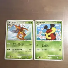 ポケモンカード コロトック コロボーシ セットのサムネイル
