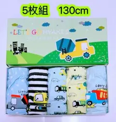 5枚組130男の子下着 キッズパンツ 子供ショーツ　男の子ブリーフ肌着　312号