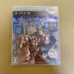 新品未開封 PS3 英雄伝説 空の軌跡 the 3rd 改 HD EDITION