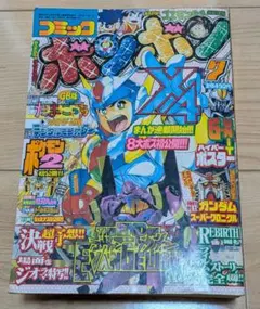 希少本】コミックボンボン 1989年1月号 - メルカリ