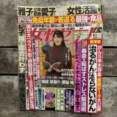 女性セブン12.18