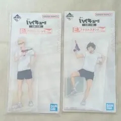 ハイキュー 一番くじ 月島蛍 山口忠 アクリルスタンド 2個セット