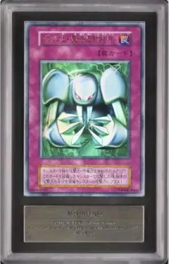 2025年最新】メタル化魔法反射装甲 初期 psaの人気アイテム - メルカリ