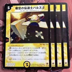 2026年最新】戦空の伝道士バルスβの人気アイテム - メルカリ